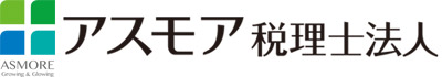 アスモア税理士法人